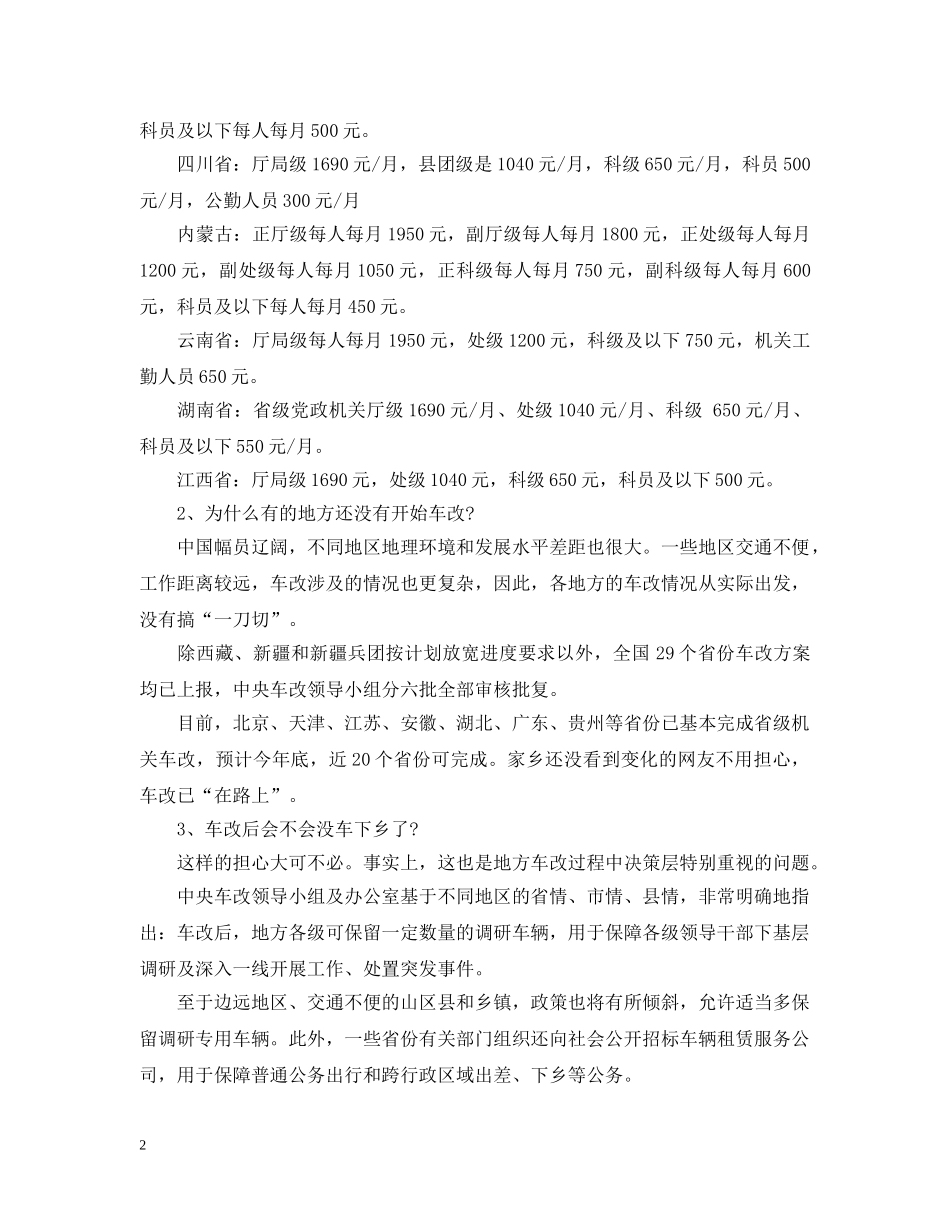 公务员车改补贴标准_第2页