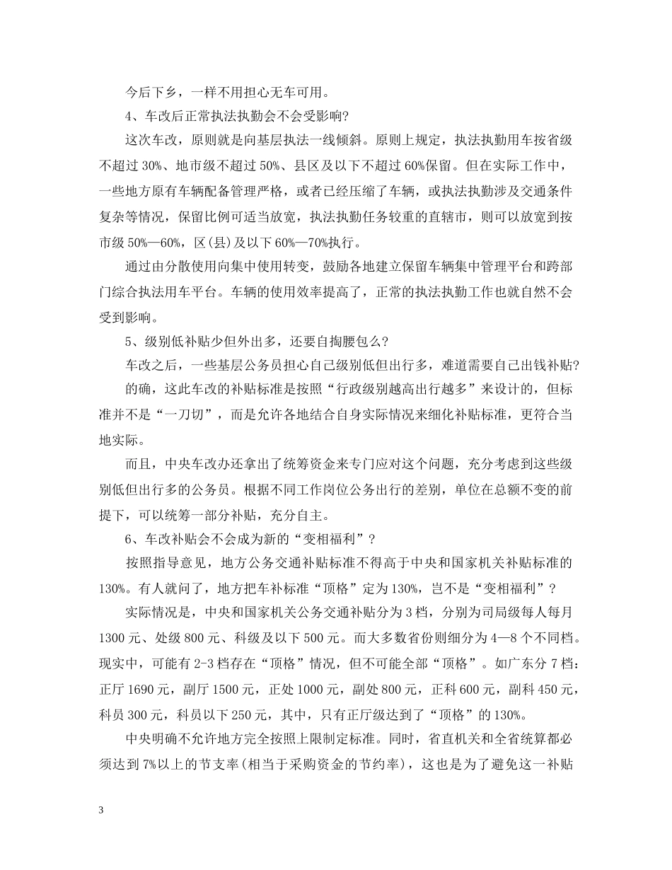 公务员车改补贴标准_第3页