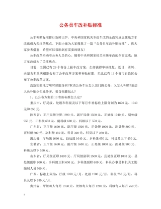 公务员车改补贴标准