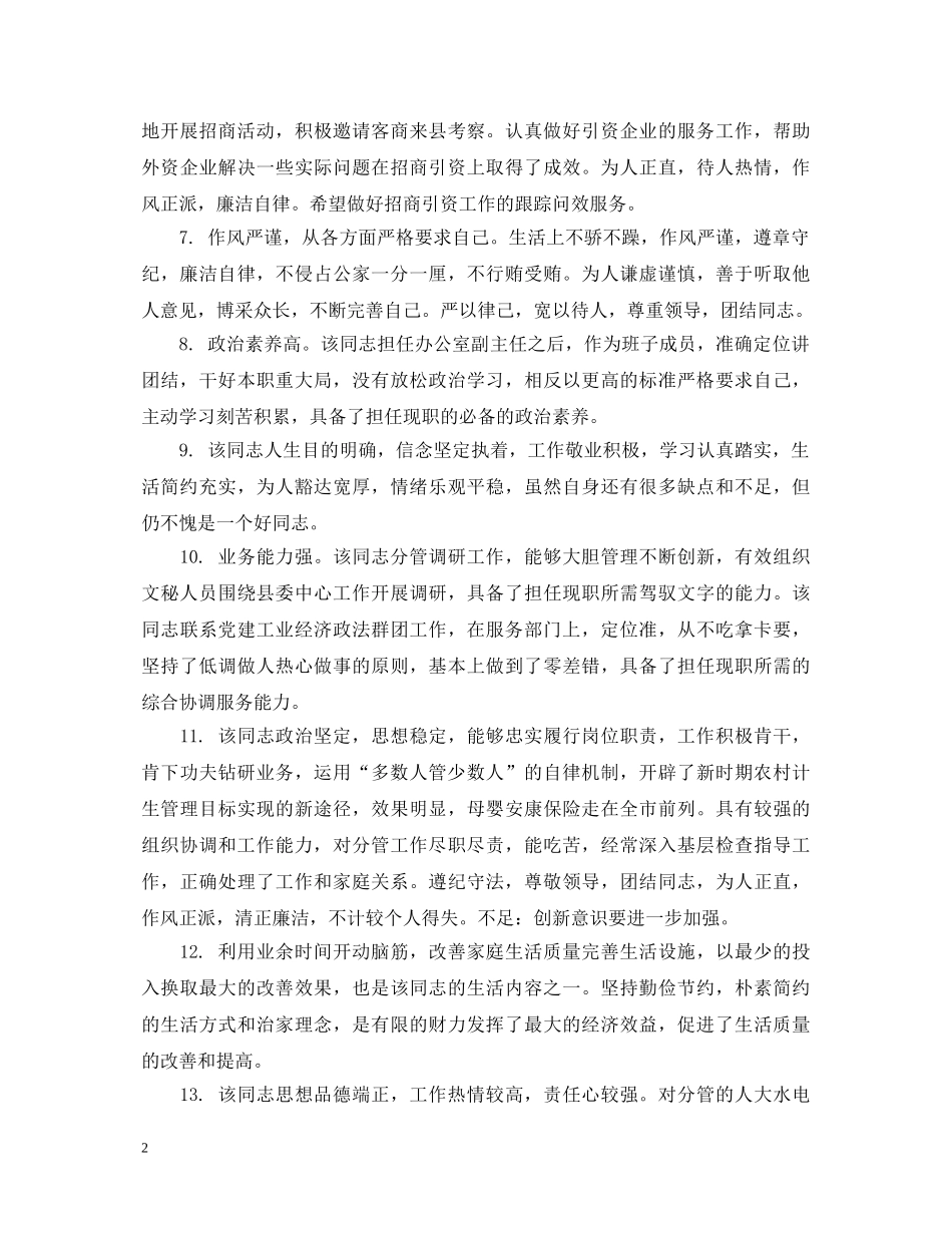 公务员试用期表现评语_第2页