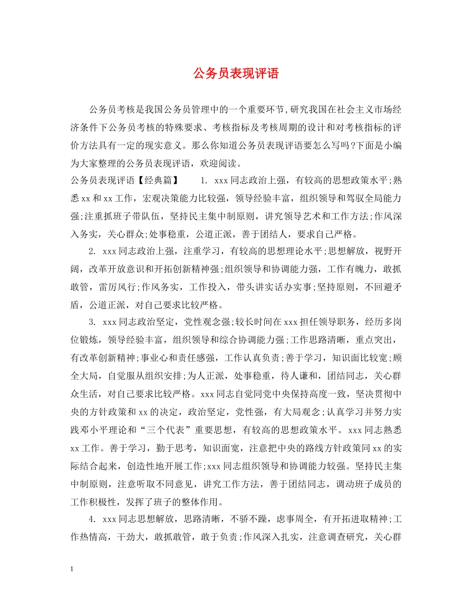 公务员表现评语_第1页