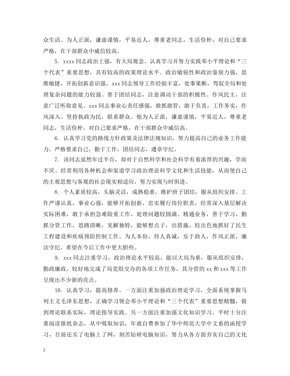 公务员表现评语_第2页