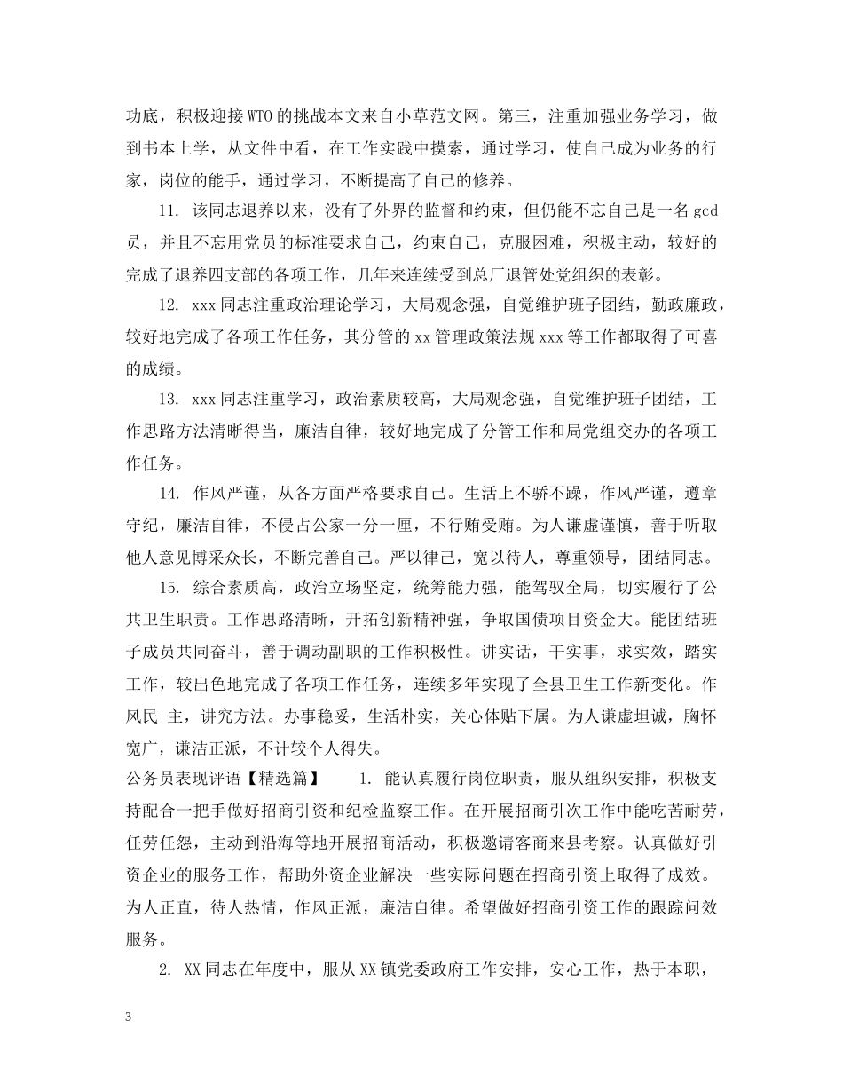 公务员表现评语_第3页