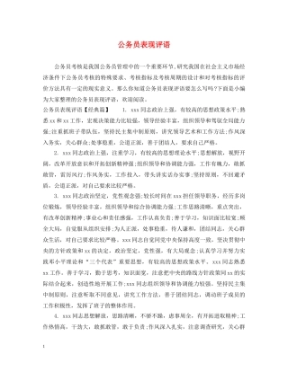 公务员表现评语