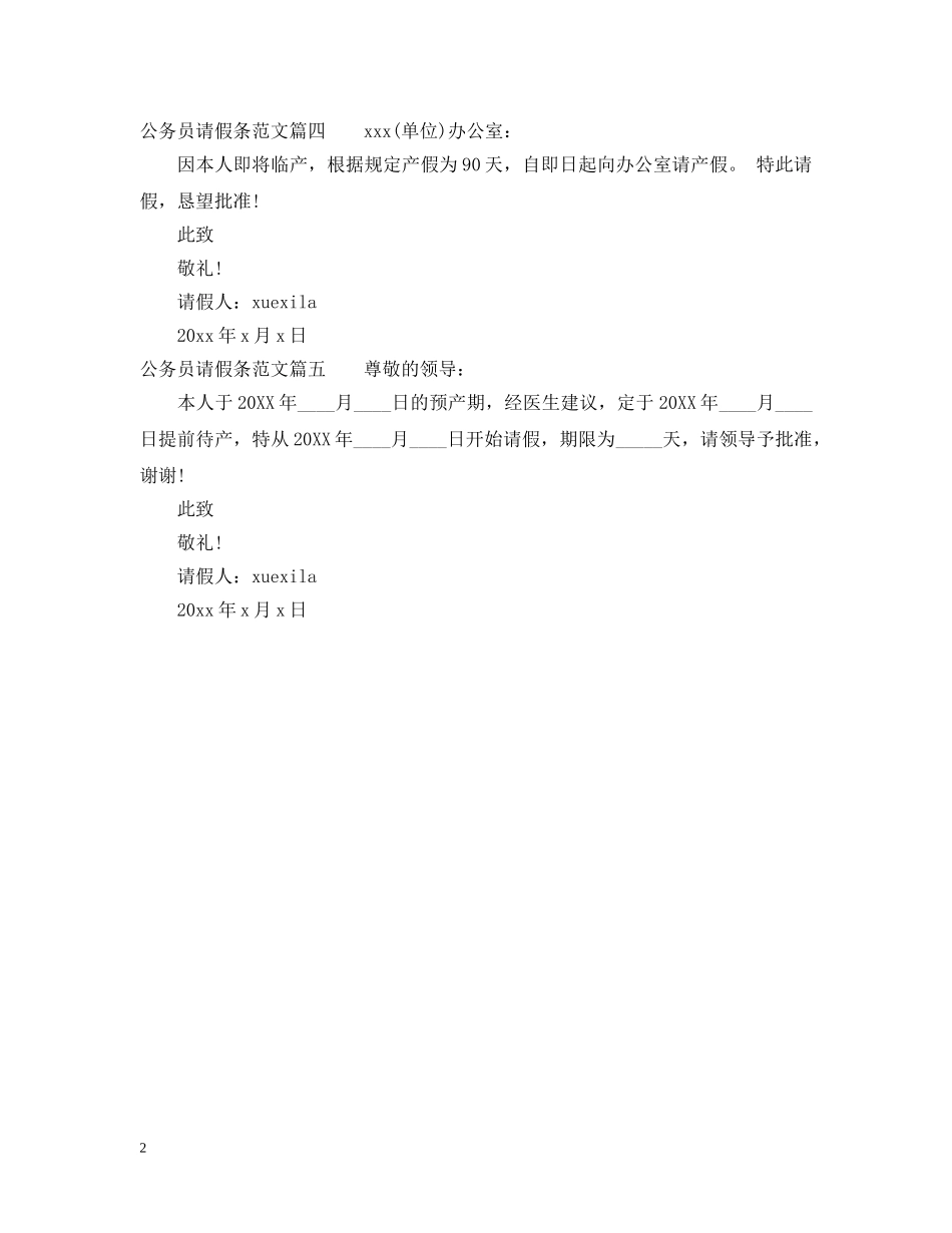 公务员请假条范文_第2页