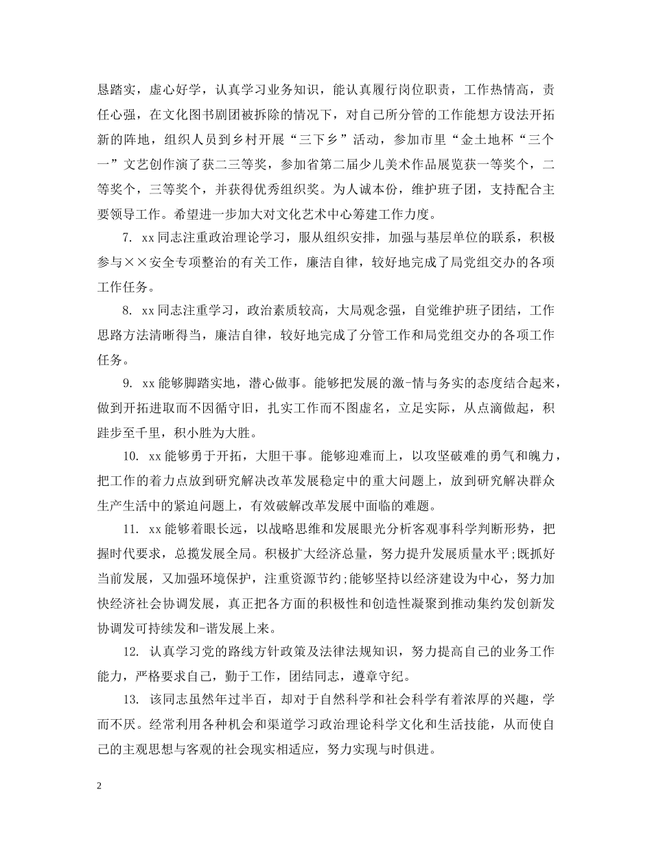公务员试用期满考核评语_第2页