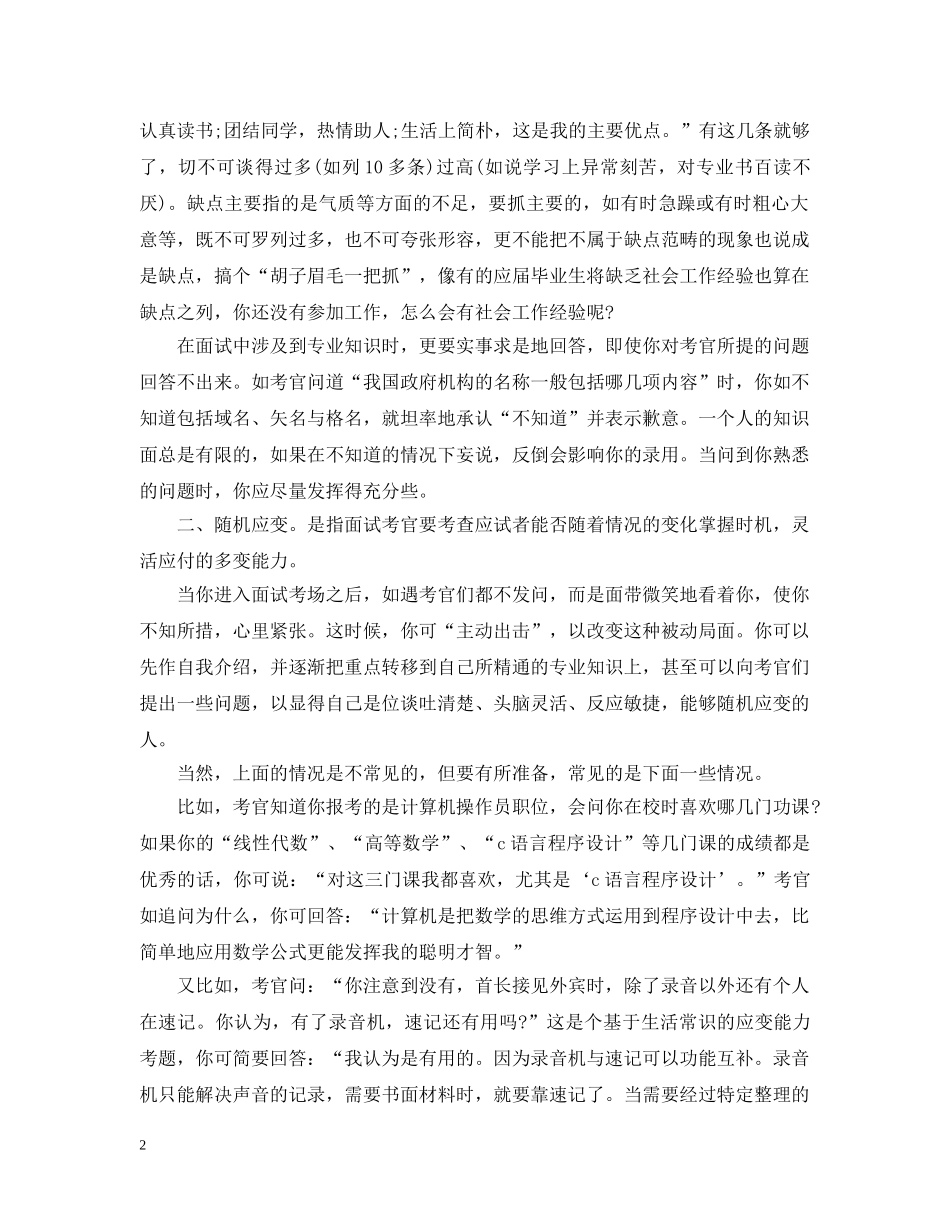 公务员考试面试原则参考_第2页