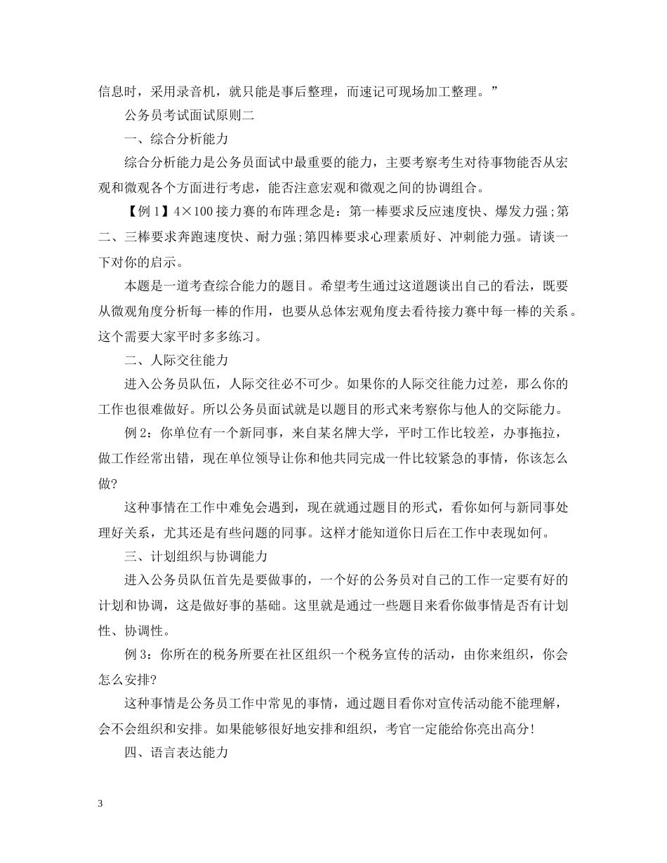 公务员考试面试原则参考_第3页