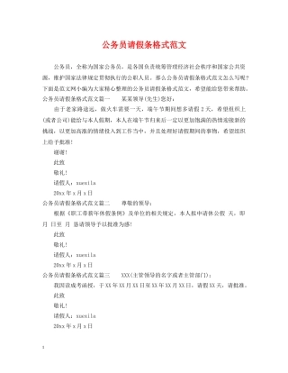 公务员请假条格式范文