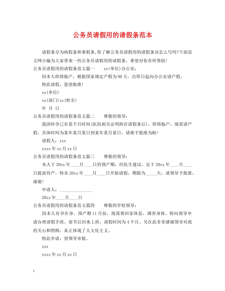 公务员请假用的请假条范本_第1页