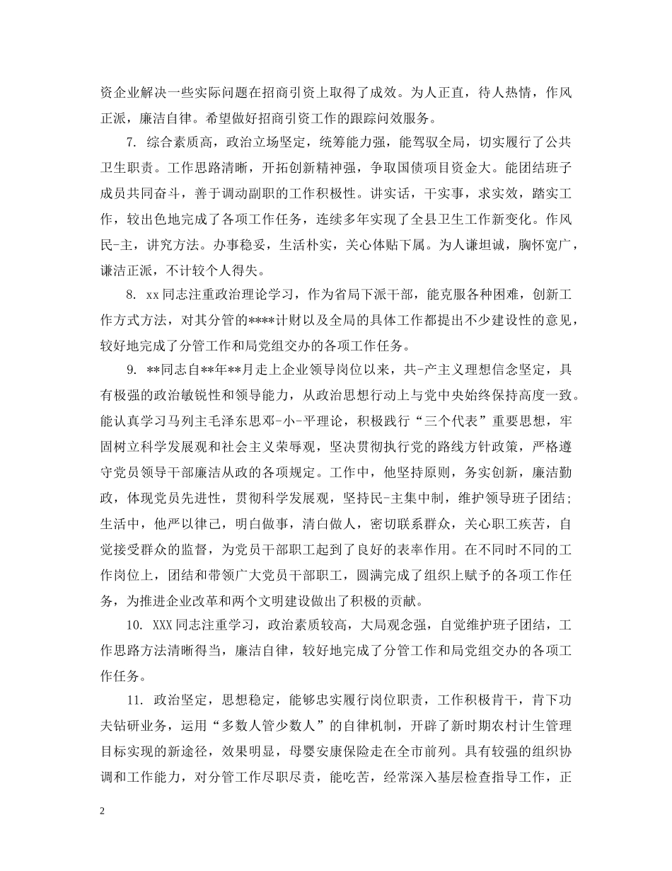 公务员试用期满评语_第2页