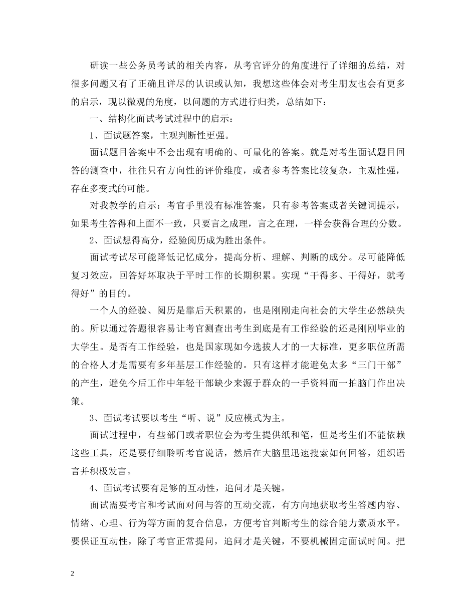 公务员考生面试评语_第2页