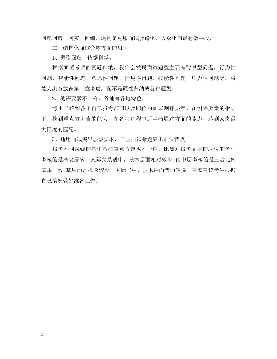 公务员考生面试评语_第3页