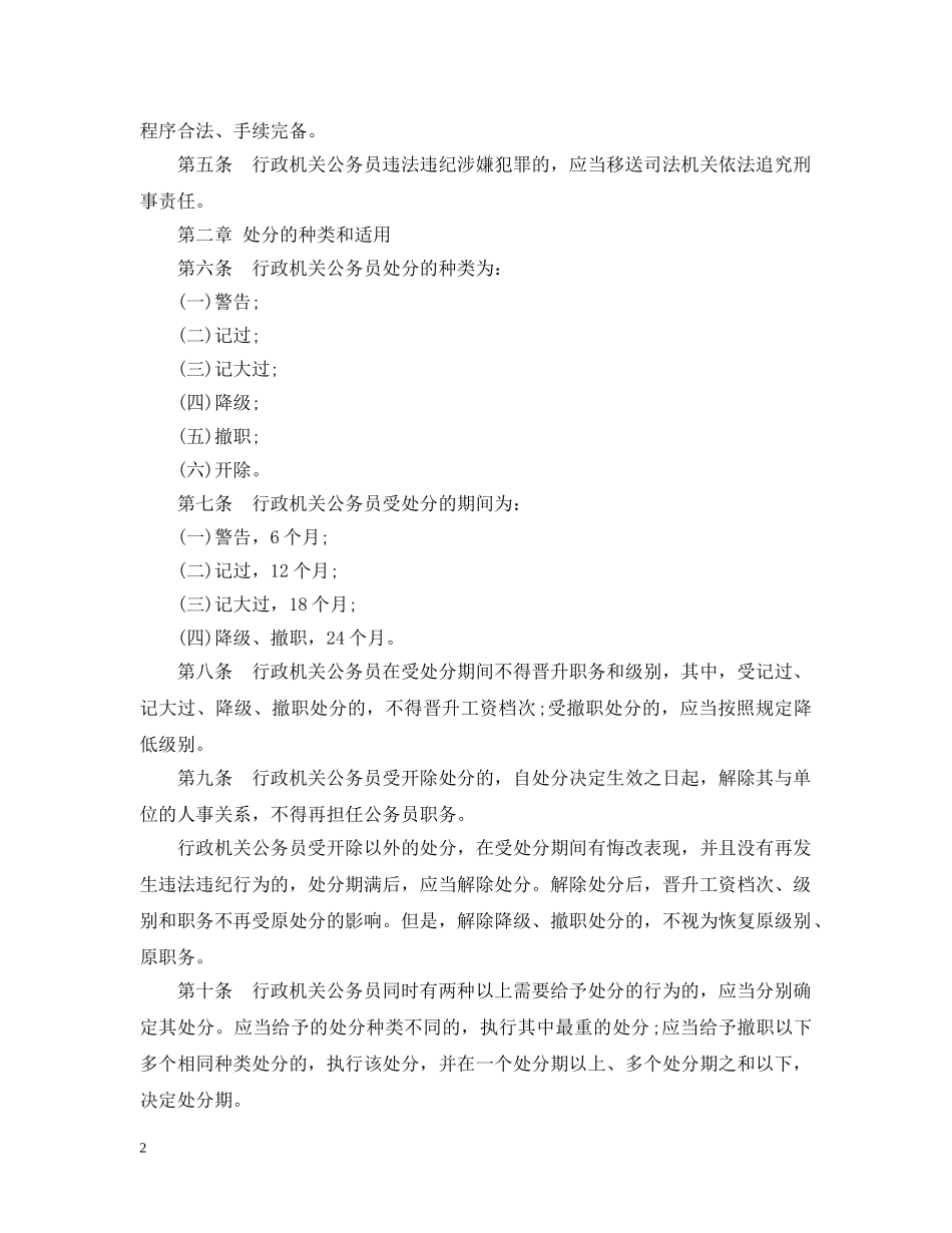 公务员纪律处分条例_第2页
