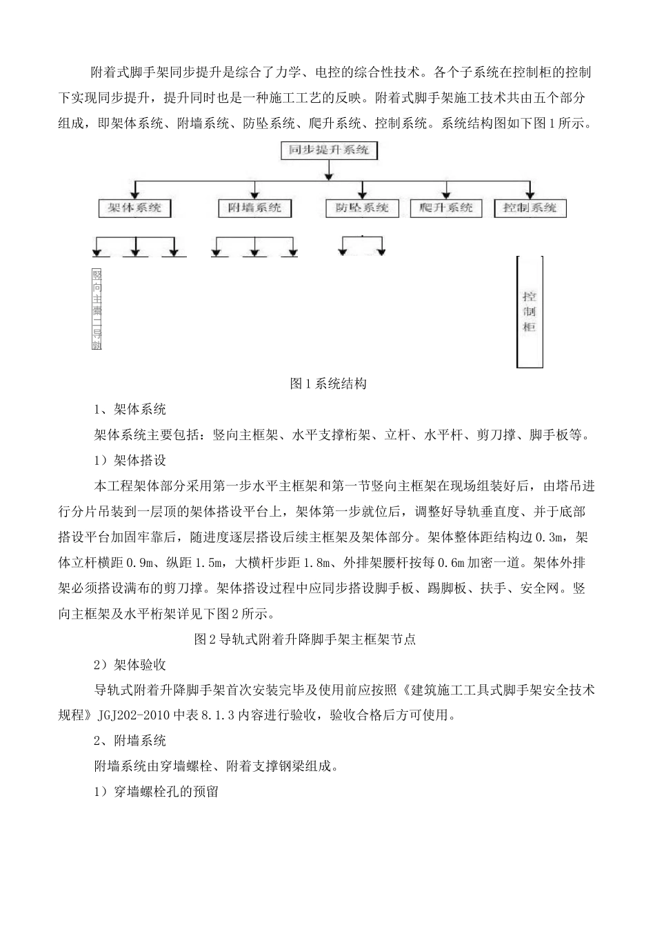 附着式脚手架专项方案_第3页