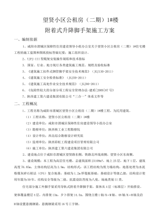 附着式脚手架专项方案