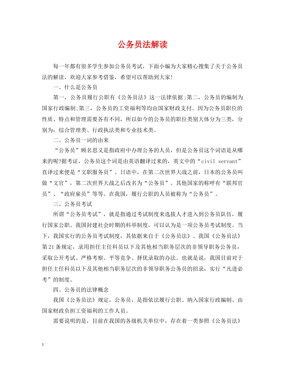 公务员法解读_第1页