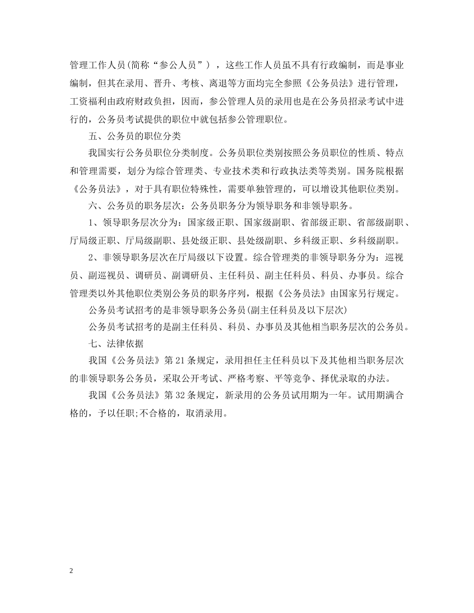 公务员法解读_第2页