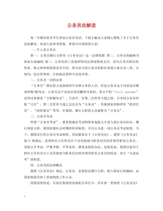 公务员法解读