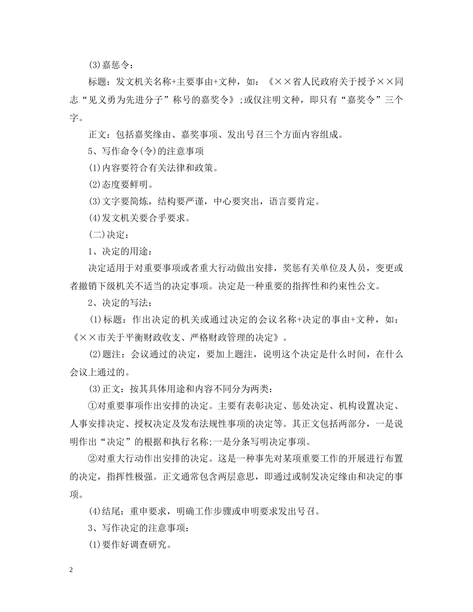 公务员申论公文写作格式范文_第2页