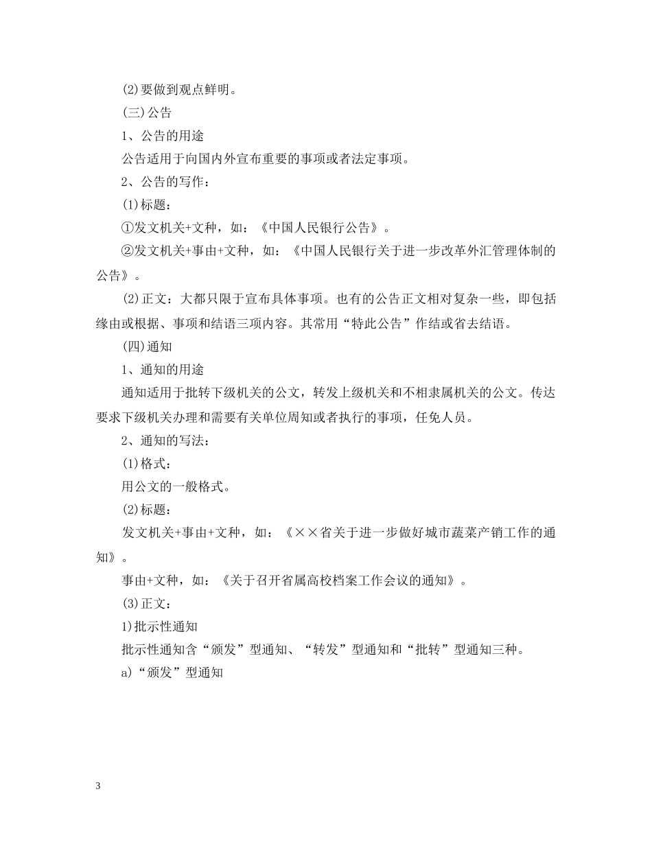 公务员申论公文写作格式范文_第3页