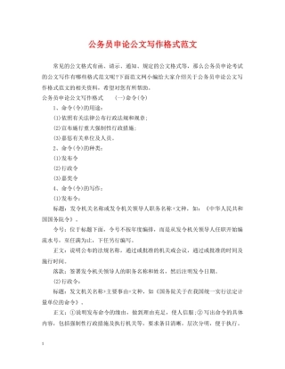 公务员申论公文写作格式范文