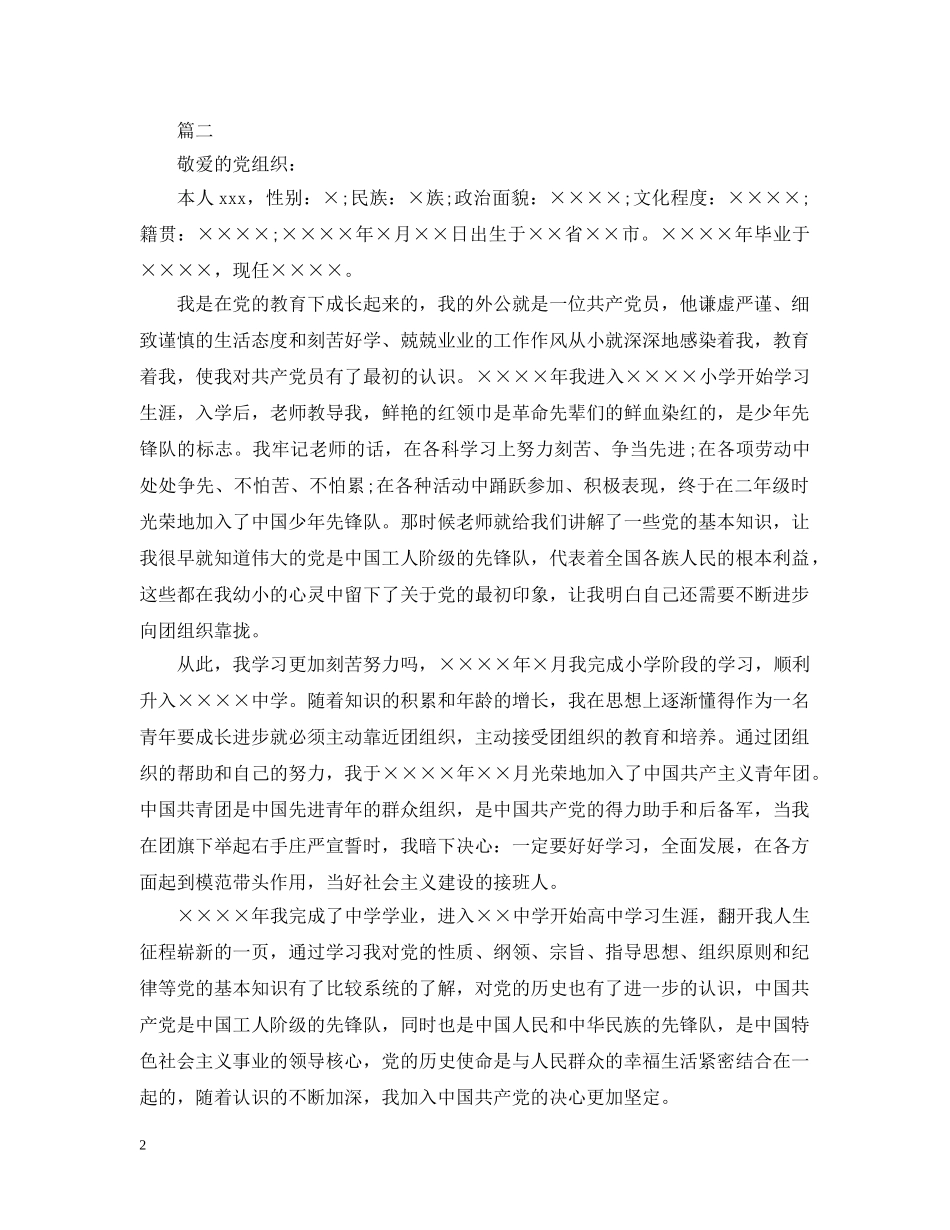 公务员的入党个人自传1500字三篇_第2页