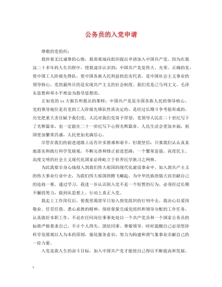 公务员的入党申请