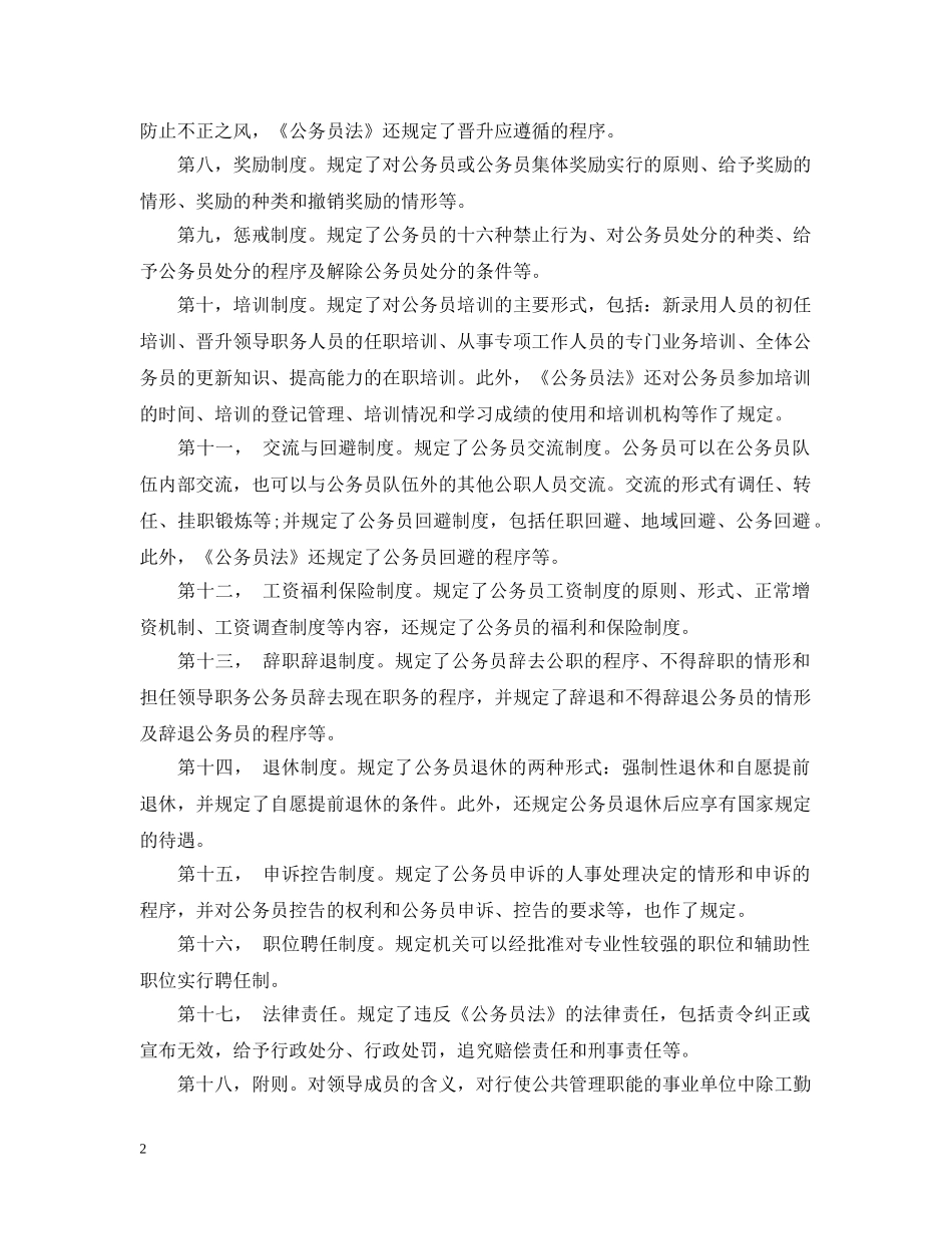 公务员法实施细则_第2页
