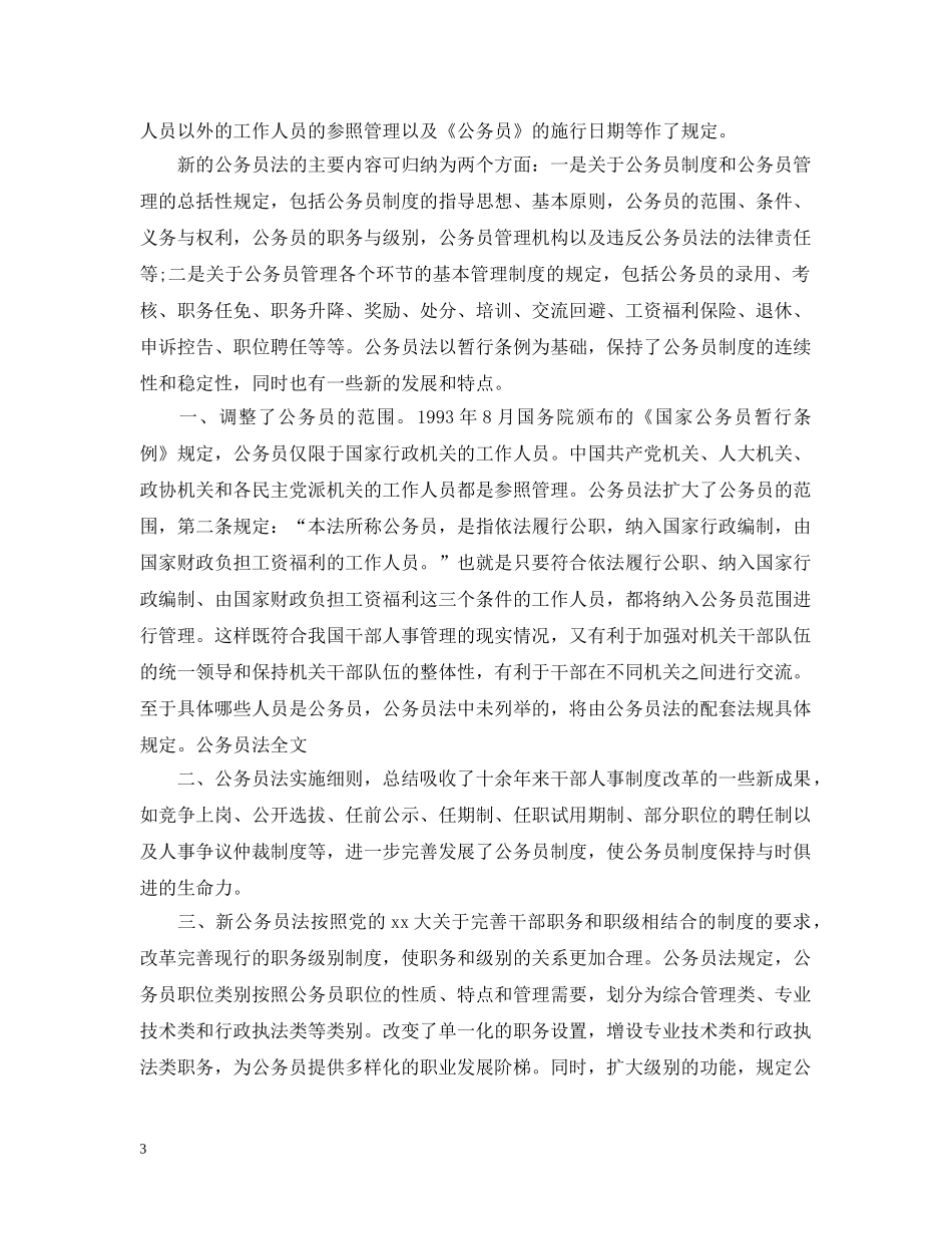 公务员法实施细则_第3页