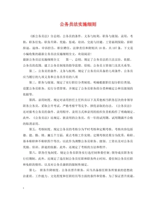 公务员法实施细则