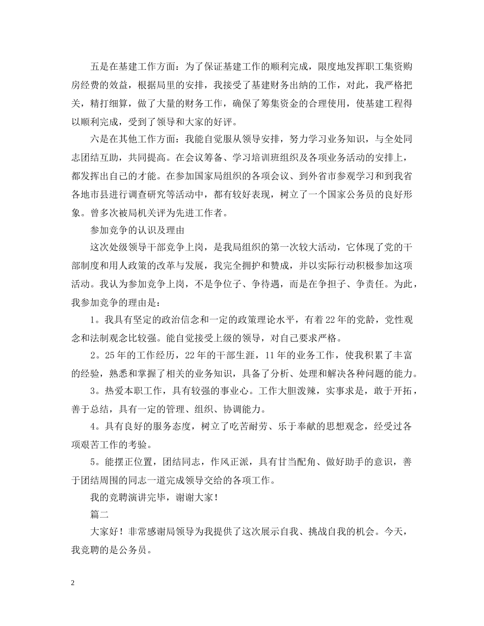 公务员晋升竞聘报告_第2页