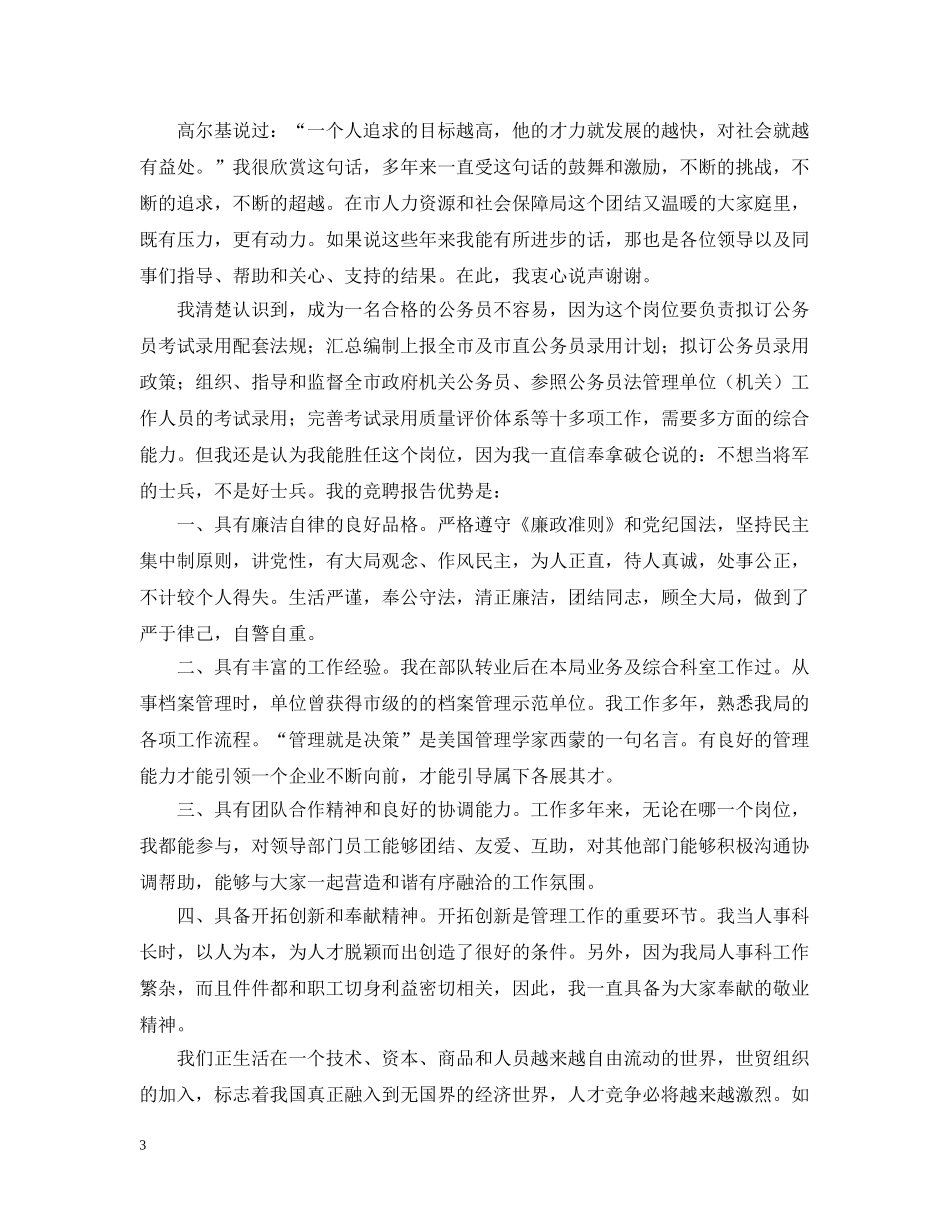 公务员晋升竞聘报告_第3页
