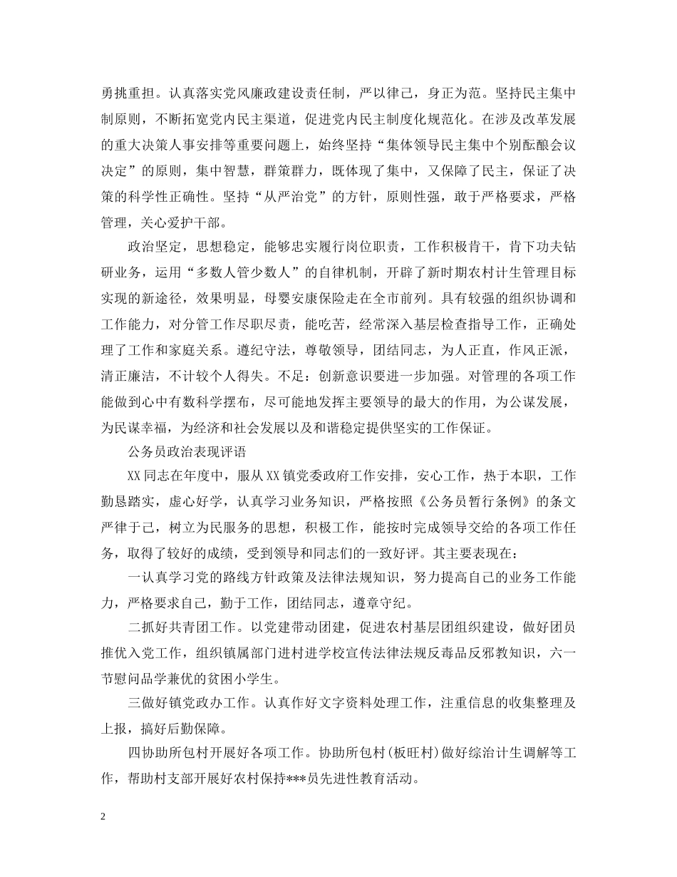 公务员政治表现评语_第2页