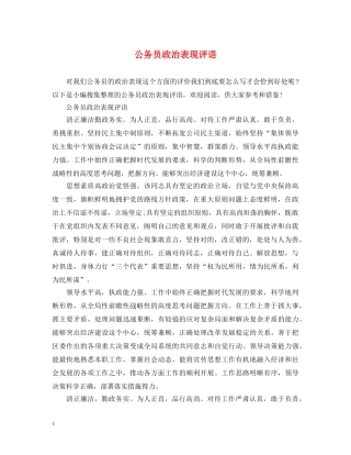 公务员政治表现评语