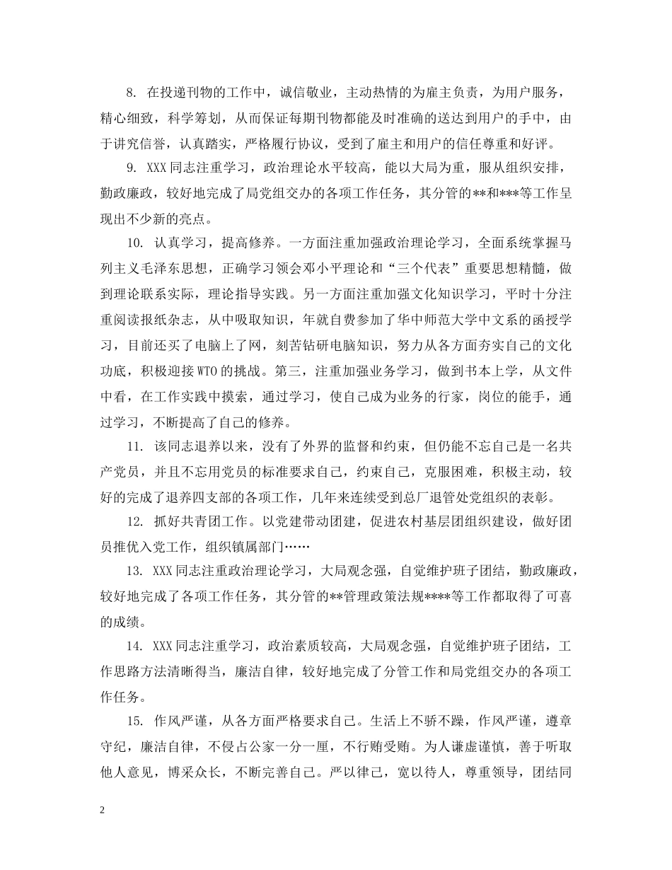 公务员政审单位短评语_第2页