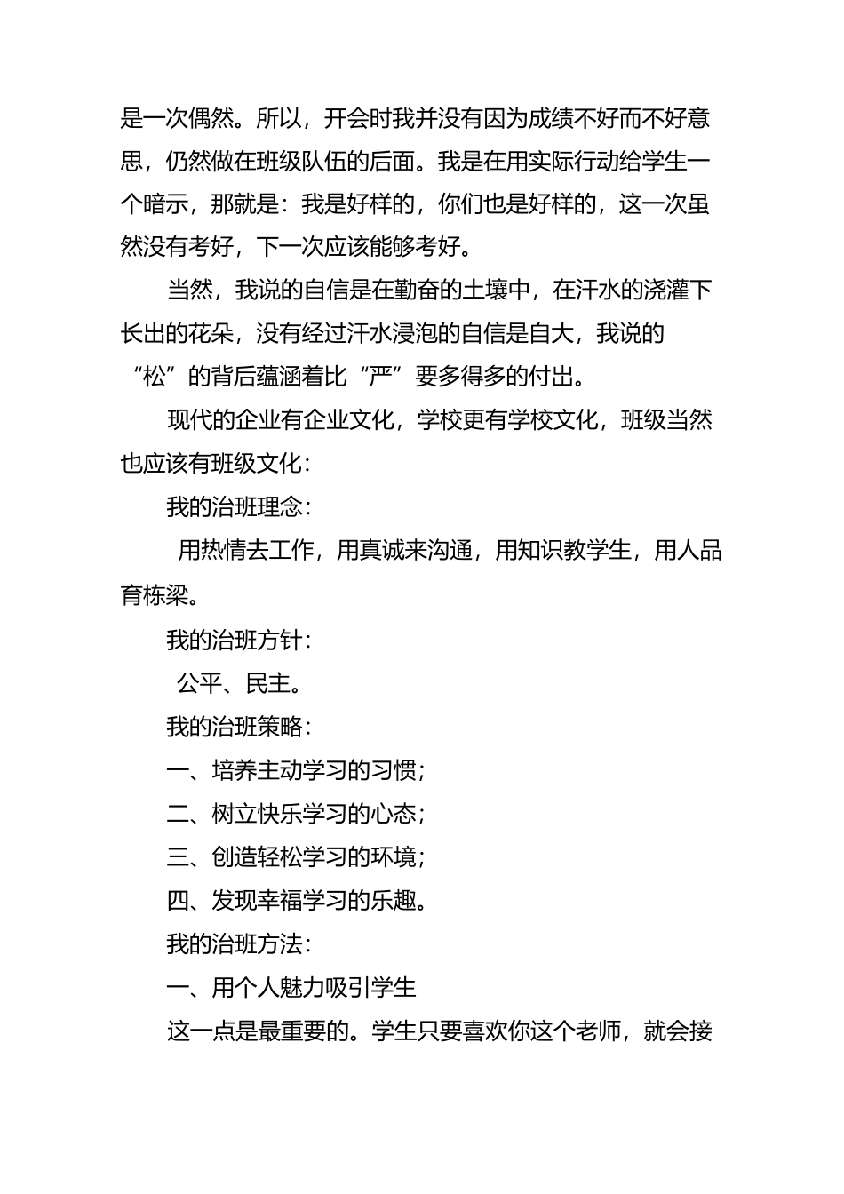 我当班主任的育人经验_第2页