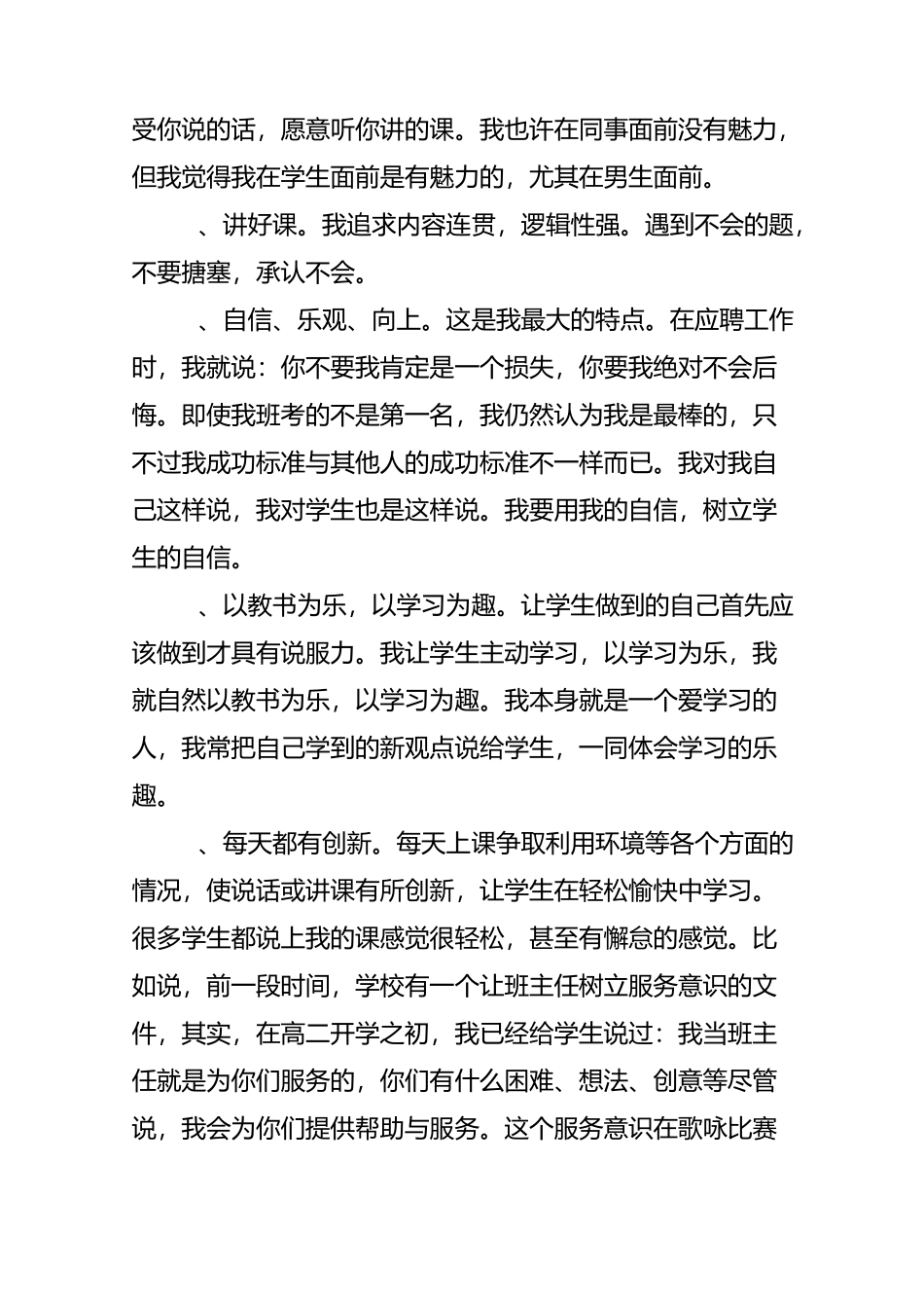 我当班主任的育人经验_第3页