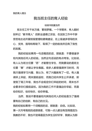 我当班主任的育人经验