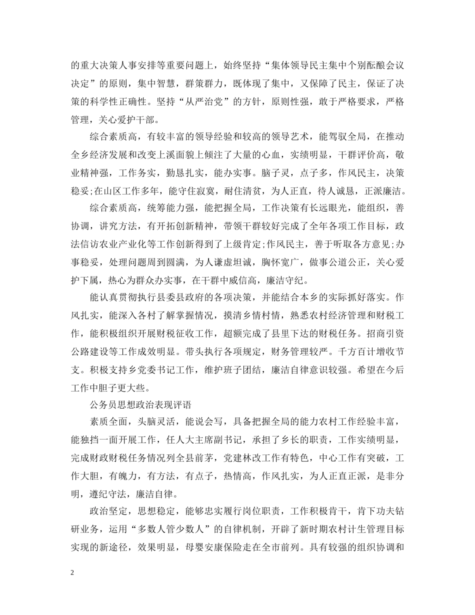 公务员思想政治表现评语【通用版】_第2页