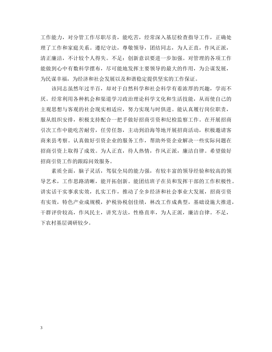 公务员思想政治表现评语【通用版】_第3页