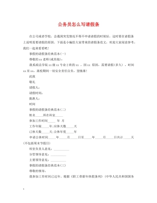 公务员怎么写请假条