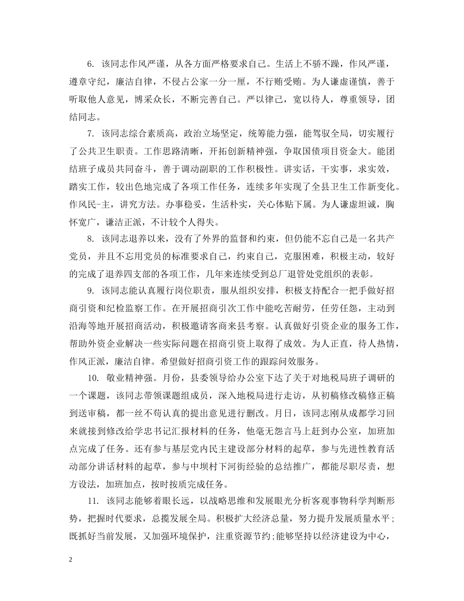 公务员所在部门评语_第2页