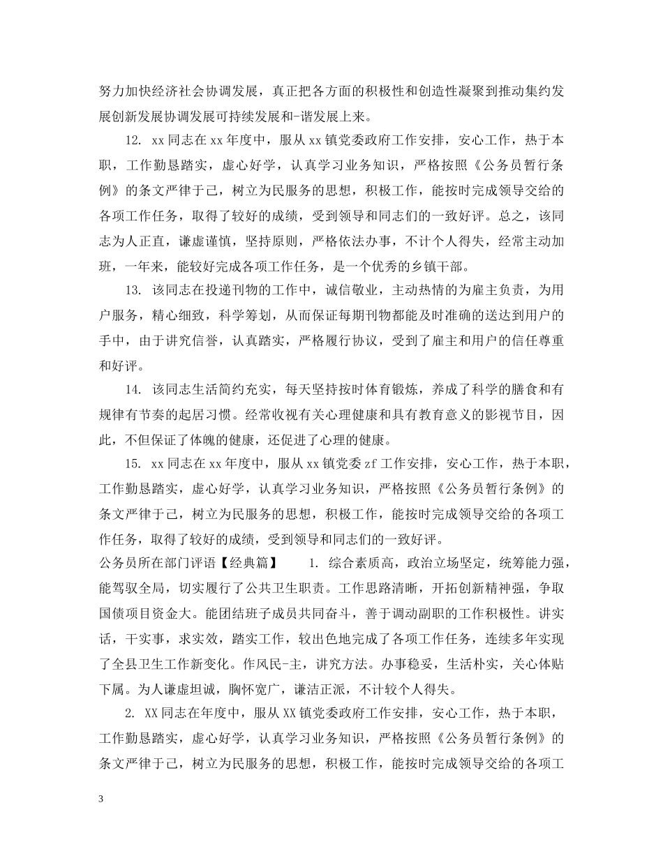 公务员所在部门评语_第3页