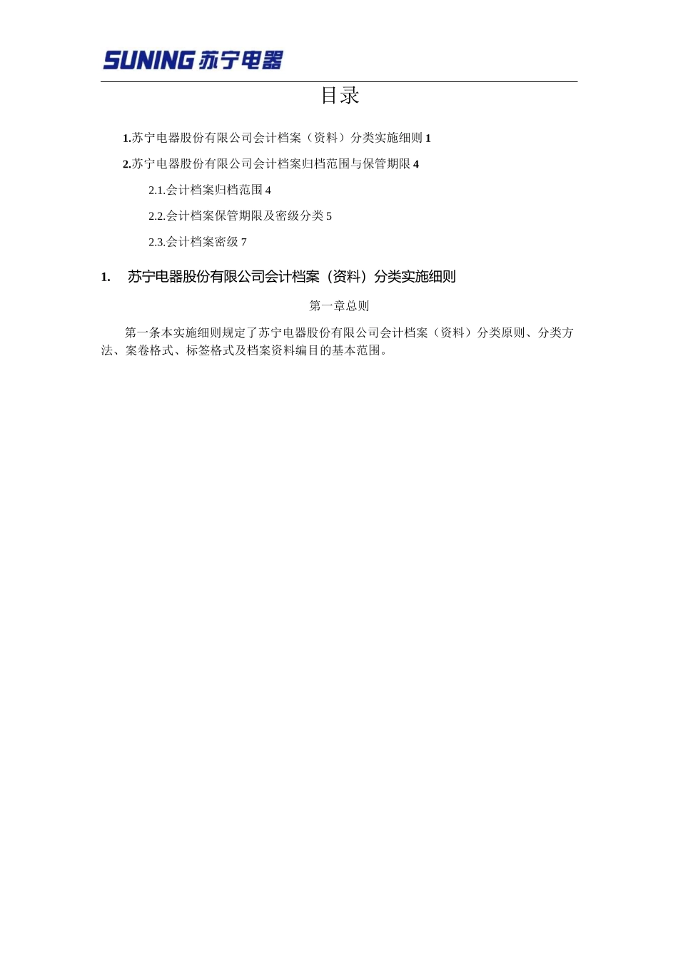 会计档案分类标准_第1页