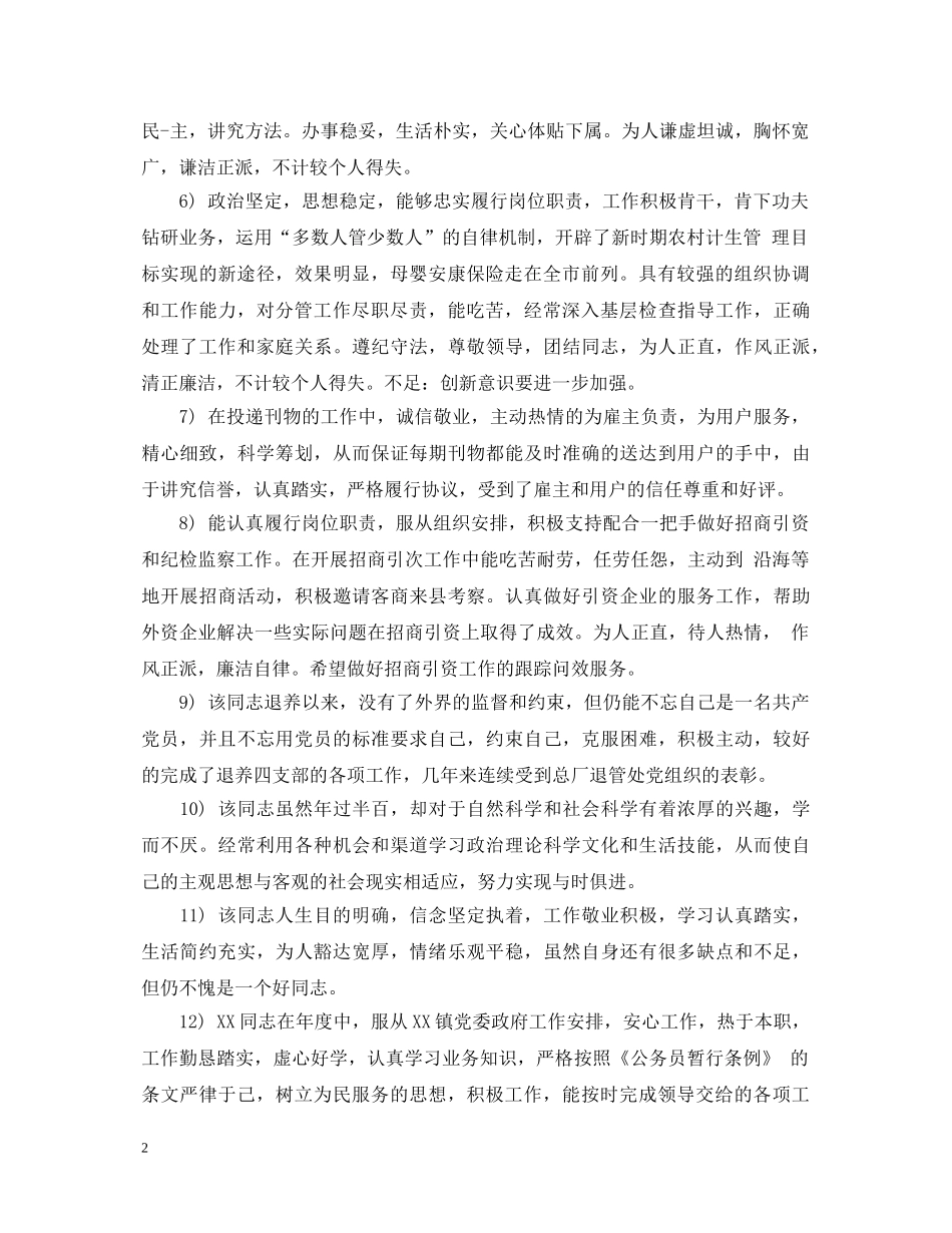 公务员年度考核评语建议_第2页