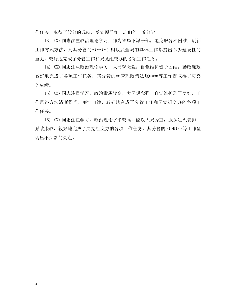 公务员年度考核评语建议_第3页