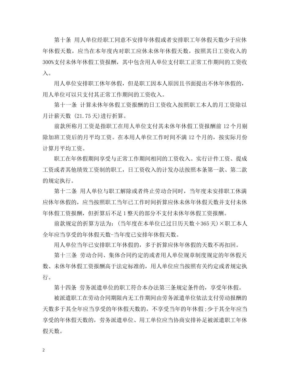 公务员带薪年休假条例_第2页