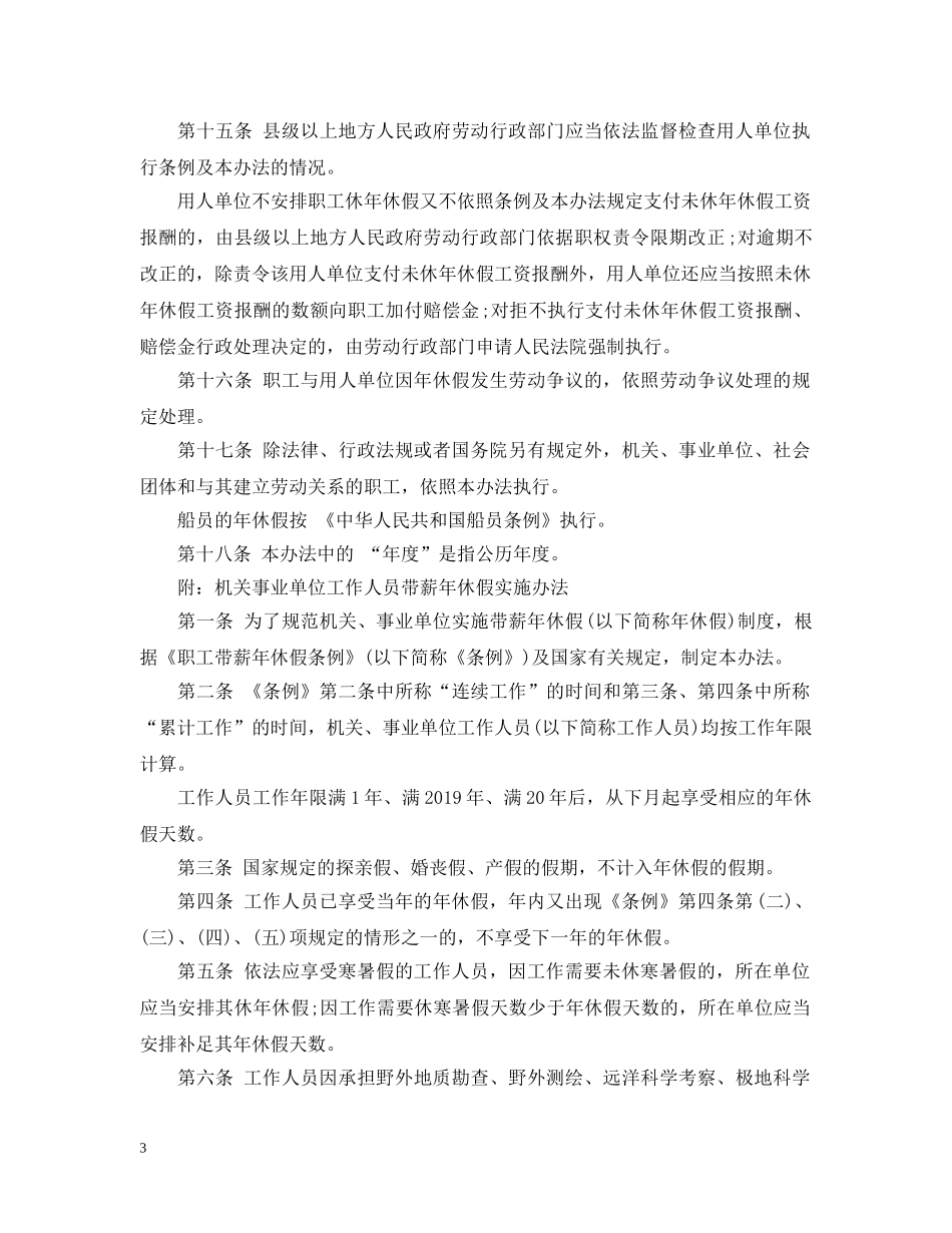 公务员带薪年休假条例_第3页
