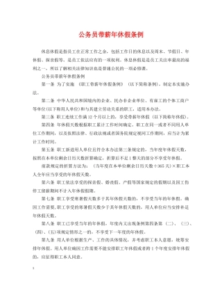 公务员带薪年休假条例